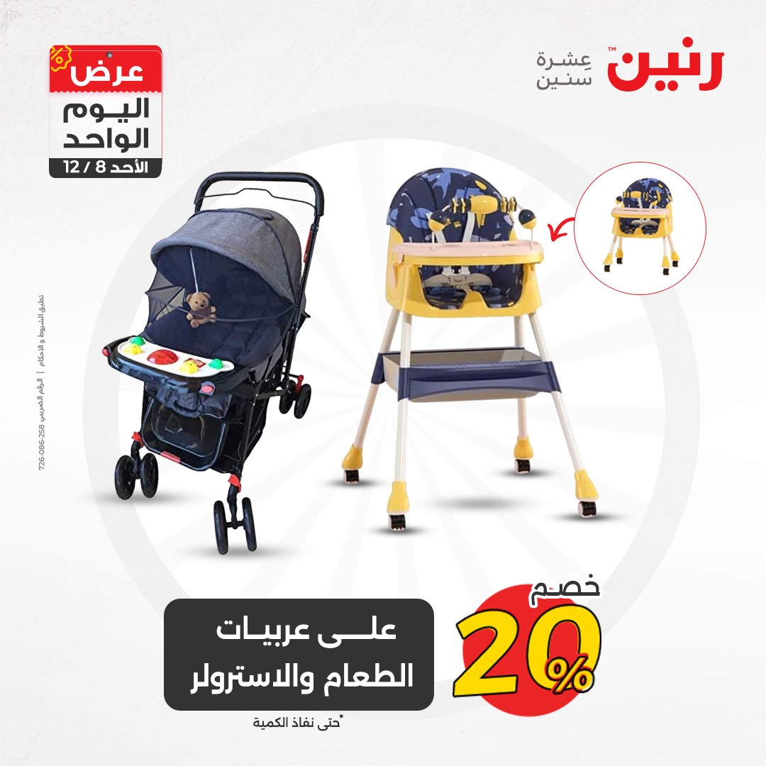 raneen offers from 8dec to 8dec 2024 عروض رنين من 8 ديسمبر حتى 8 ديسمبر 2024 صفحة رقم 82